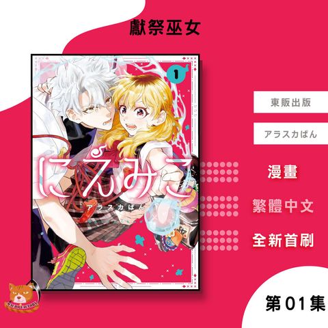 06.獻祭巫女01