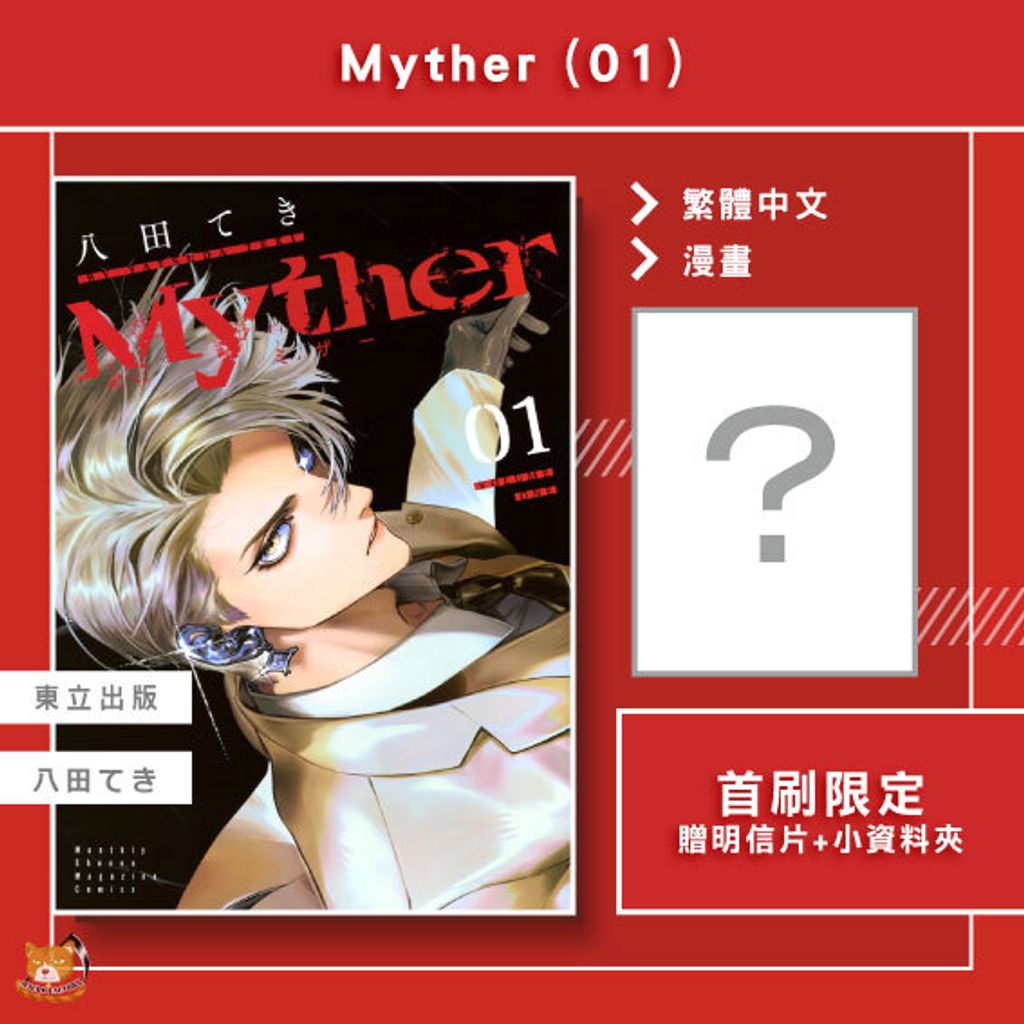 03.Myther-01-首刷限定