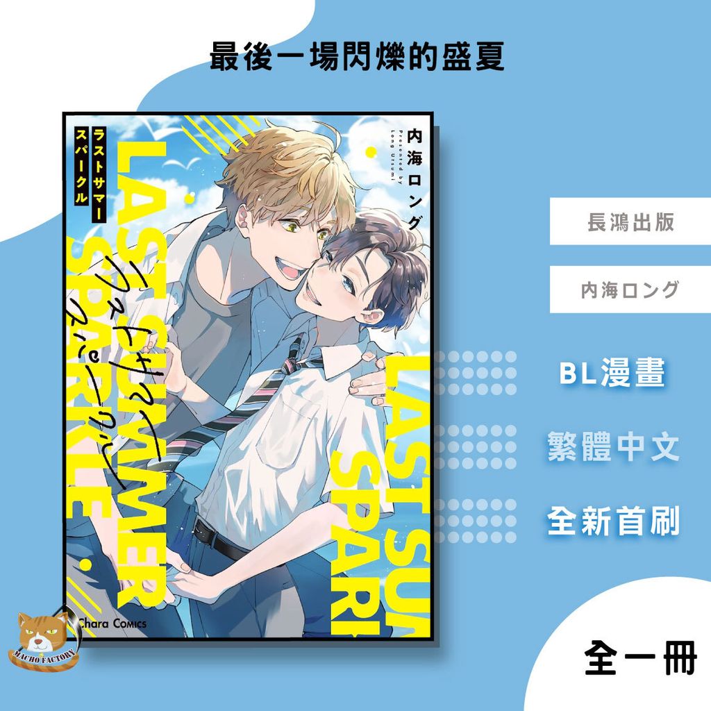 01.最後一場閃爍的盛夏