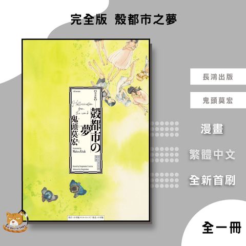 26.完全版-殼都市之夢