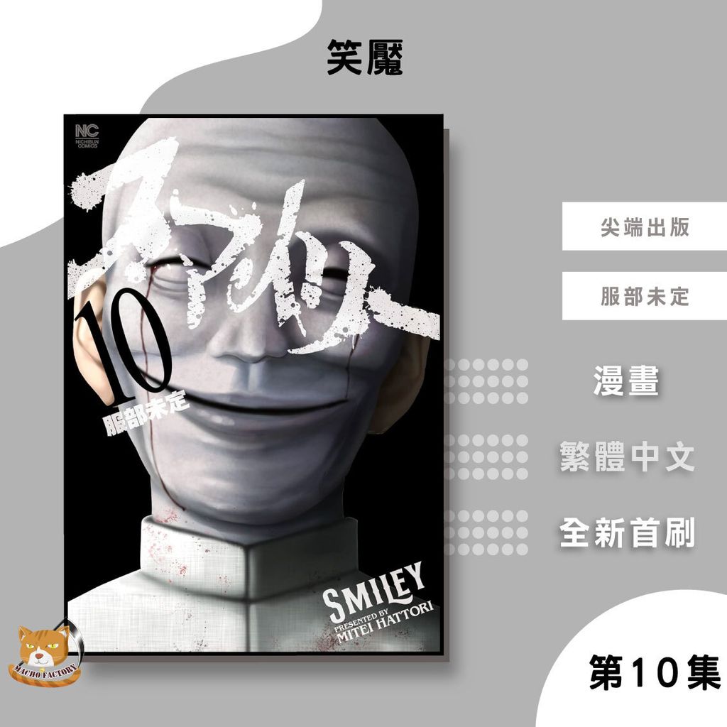 10.笑魘10