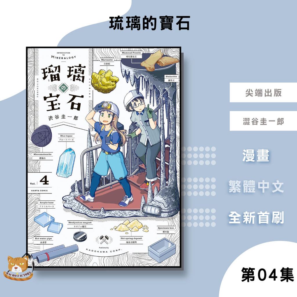 09.琉璃的寶石04