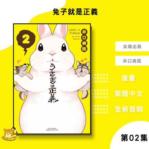 07.兔子就是正義02