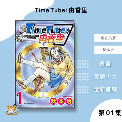 12.TimeTuber由香里01
