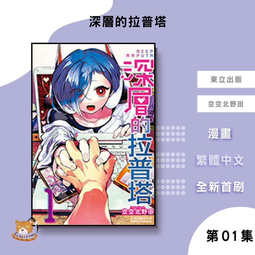 06.深層的拉普塔01