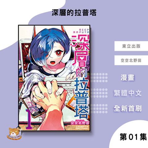 06.深層的拉普塔01