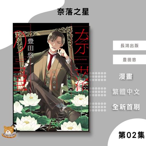 14.奈落之星02