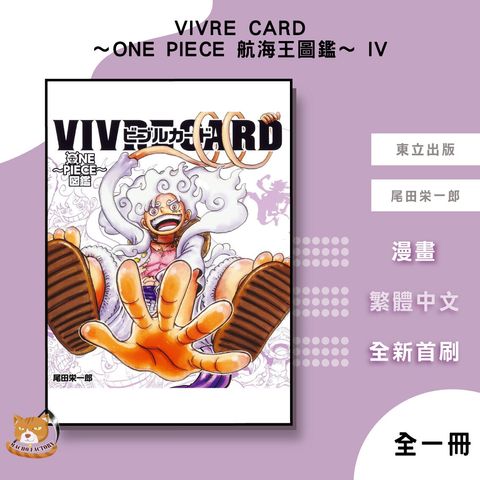 06.VIVRE-CARD~ONE-PIECE航海王圖鑑~IV