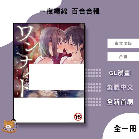 04.一夜纏綿-百合合輯