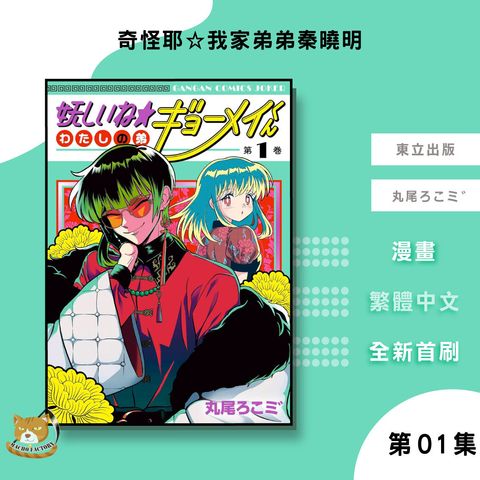 14.奇怪耶☆我家弟弟秦曉明01