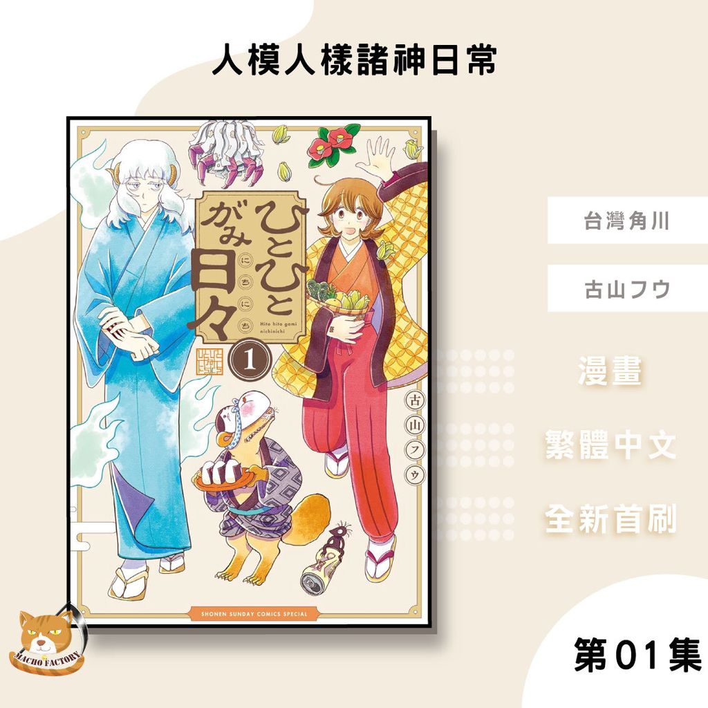 20.人模人樣諸神日常01