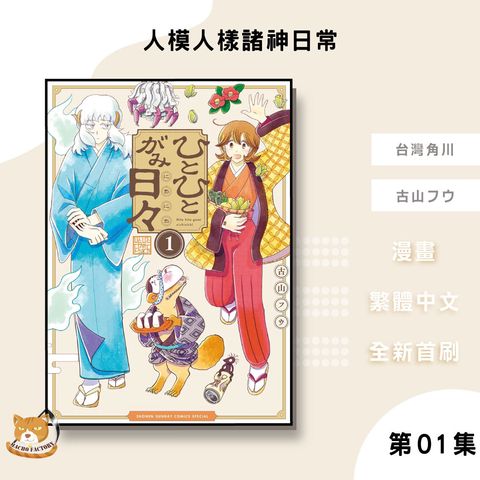 20.人模人樣諸神日常01