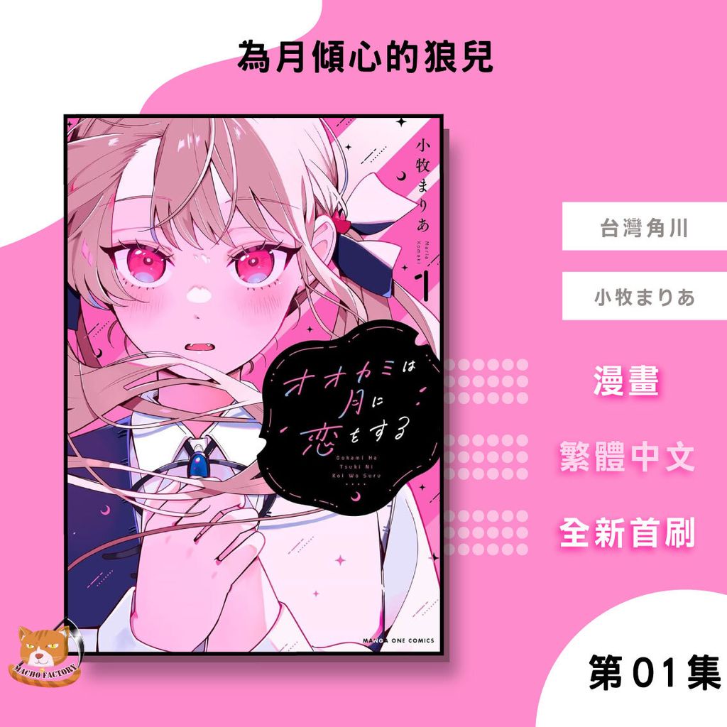 17.為月傾心的狼兒01