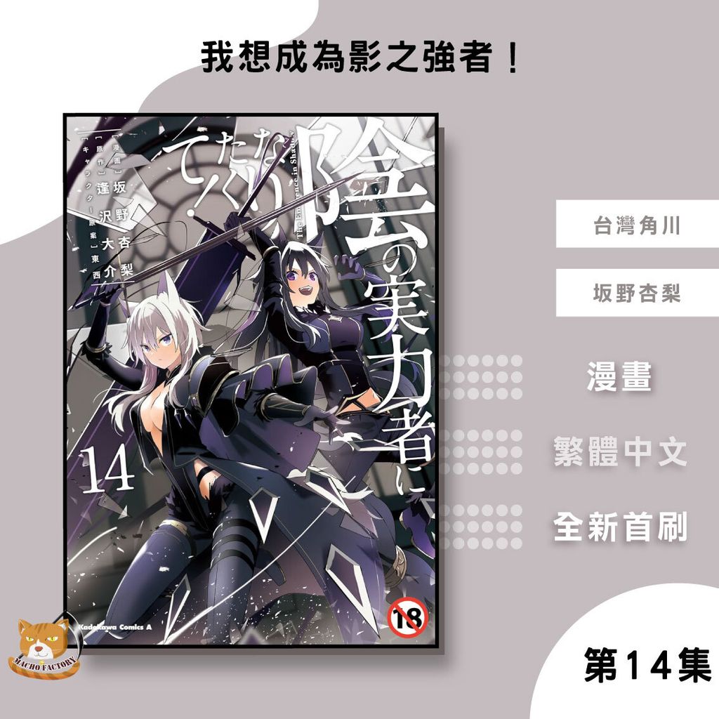 29.我想成為影之強者！14