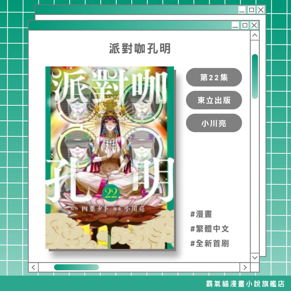 07.派對咖孔明22