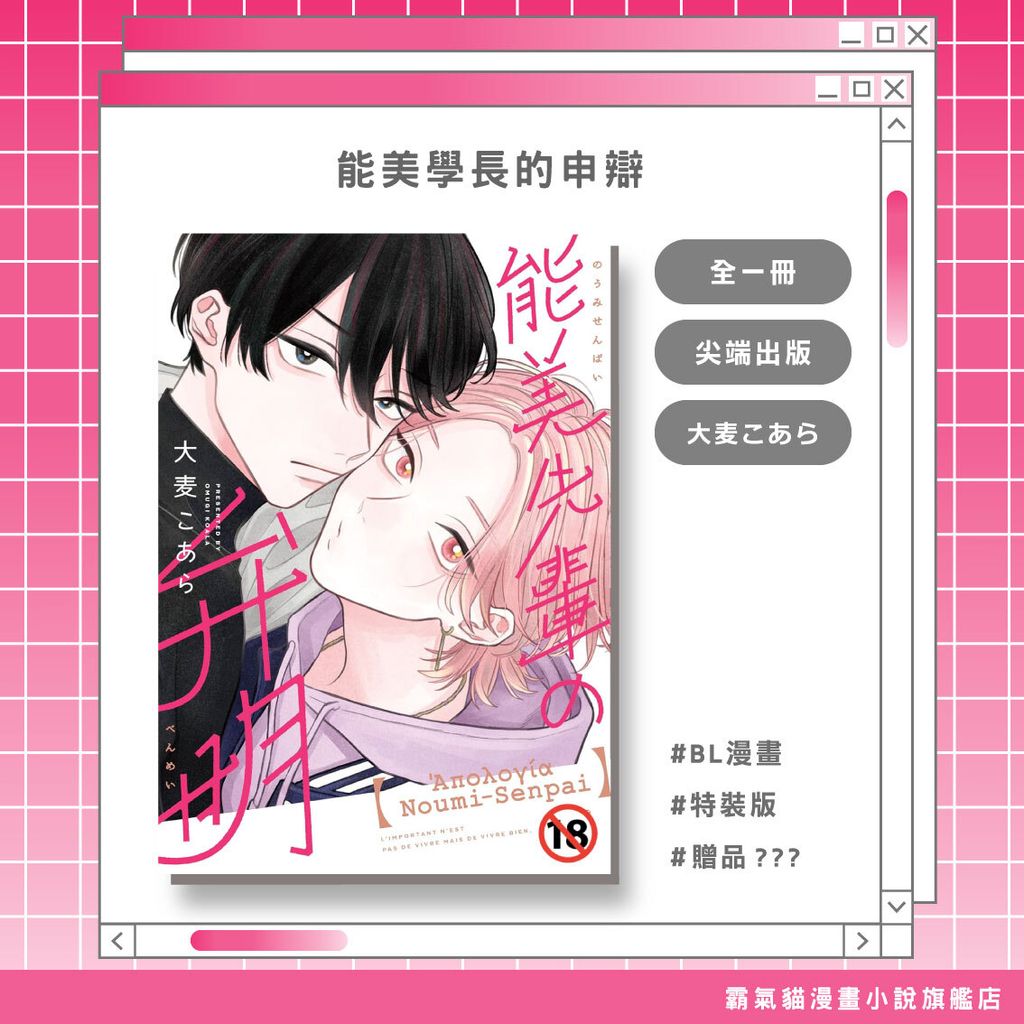 01.能美學長的申辯-特裝版