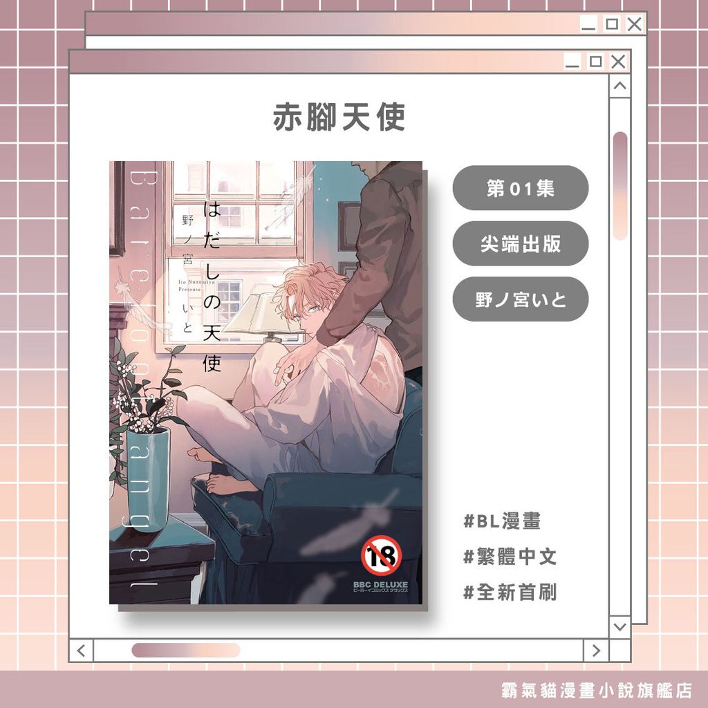 03.赤腳天使01