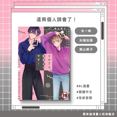 04.這兩個人誤會了！