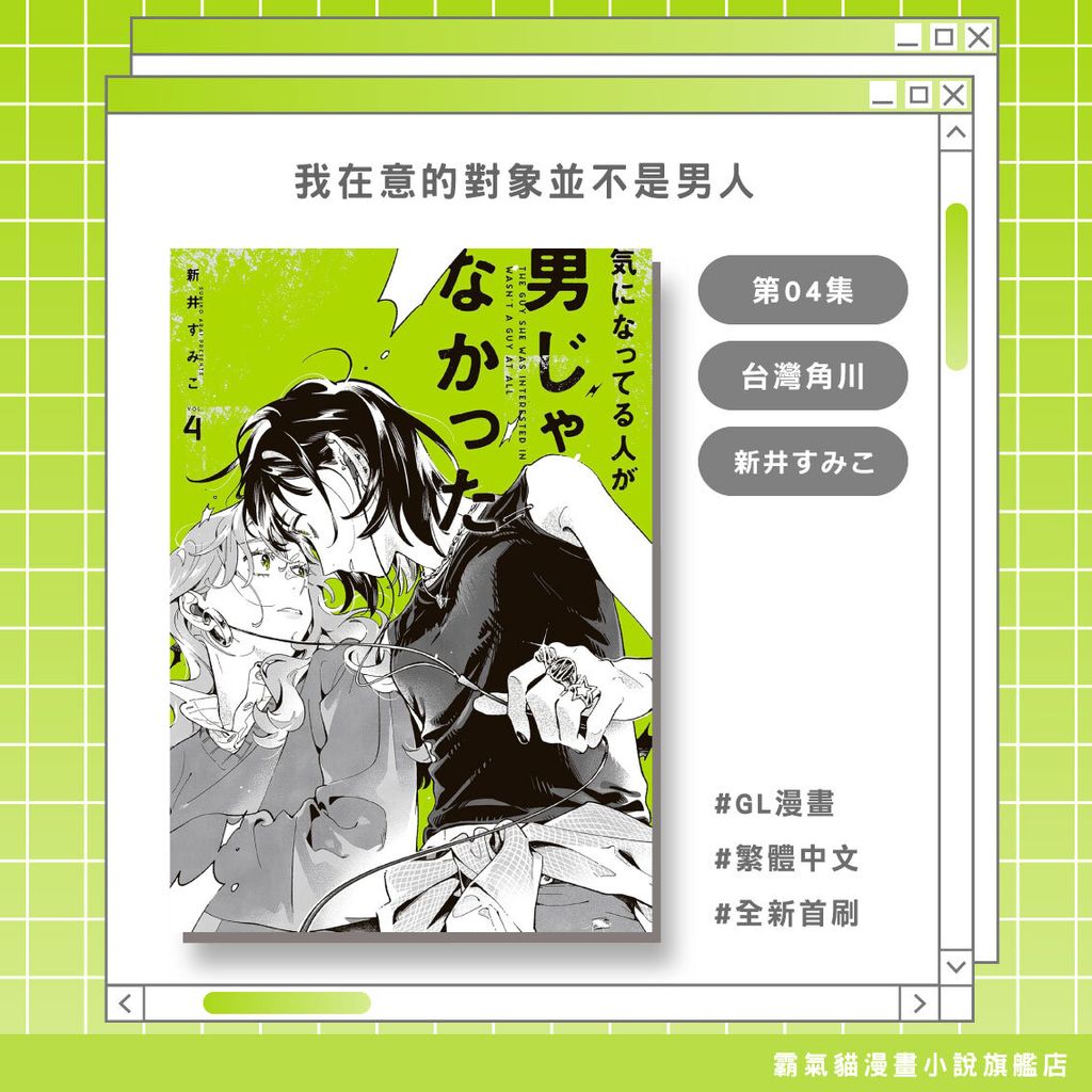 我在意的對象並不是男人04