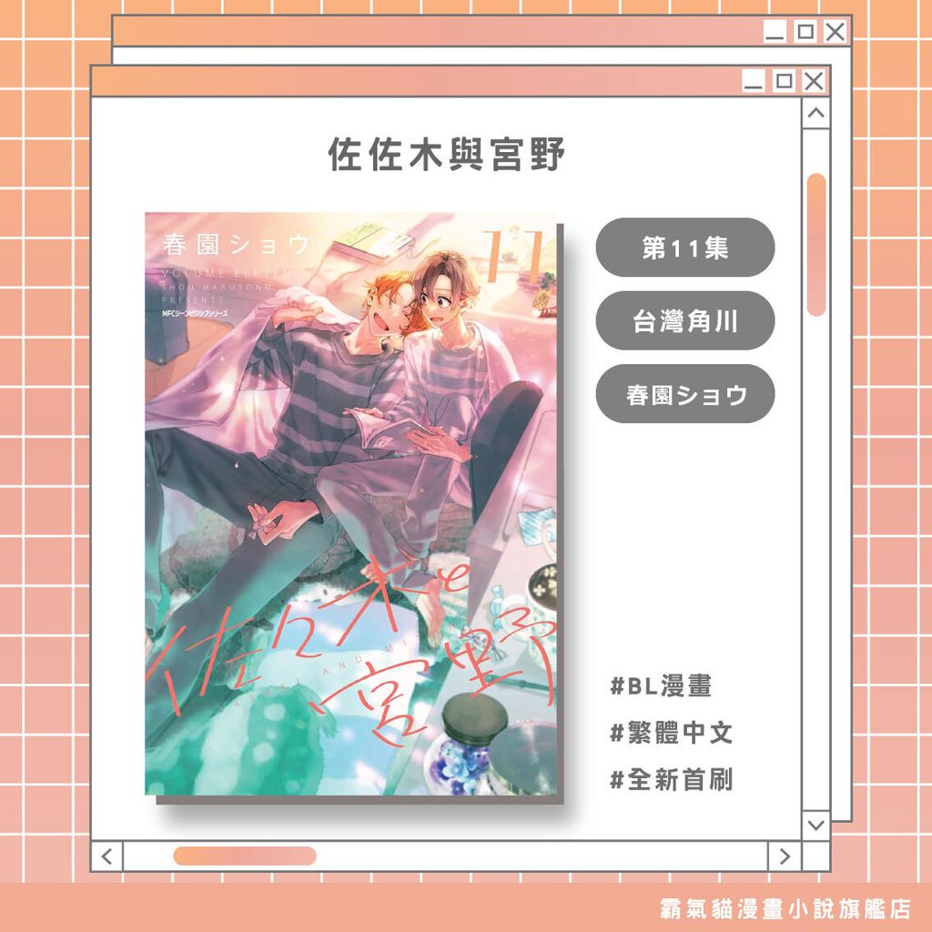 佐佐木與宮野11
