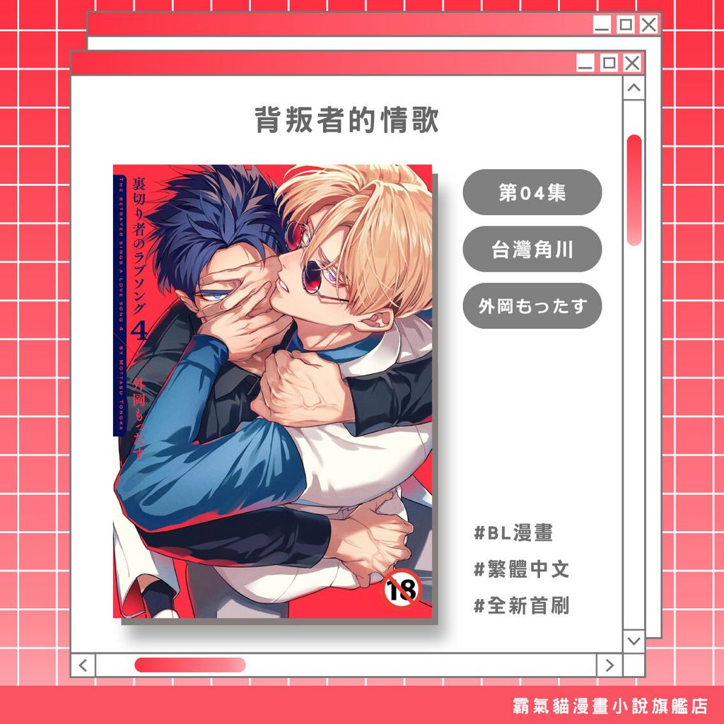 背叛者的情歌04
