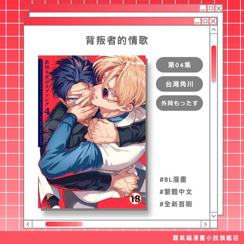背叛者的情歌04