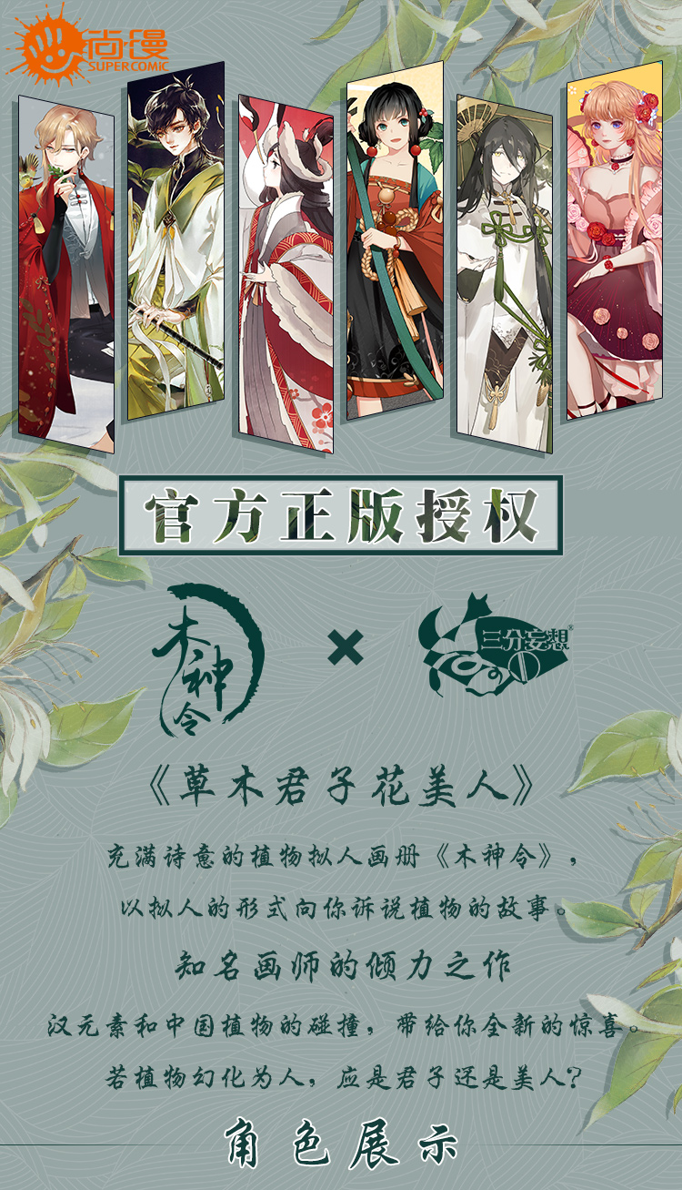 官方正版授权三分妄想木神令cos樱桃草木君子花美人cosply服装女定金 Mydelusion3