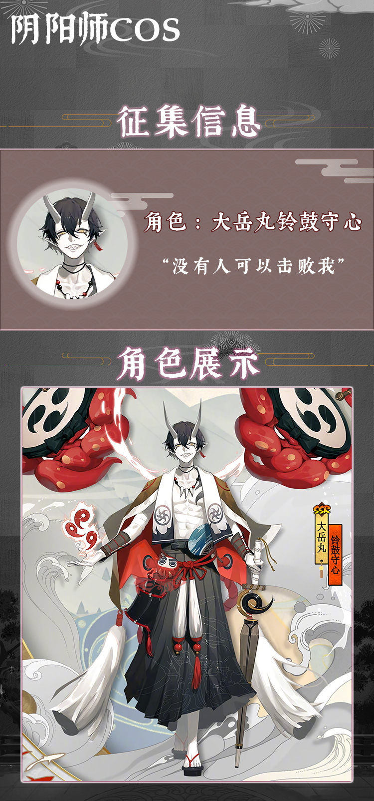 不成团三分妄想阴阳师cos服大岳丸铃鼓守心和风游戏套装cosply服装男 Cancelled Production Mydelusion3 不成团三分妄想阴阳师cos服大岳丸铃鼓守心和风游戏套装cosply服装男 Cancelled Production Mydelusion3