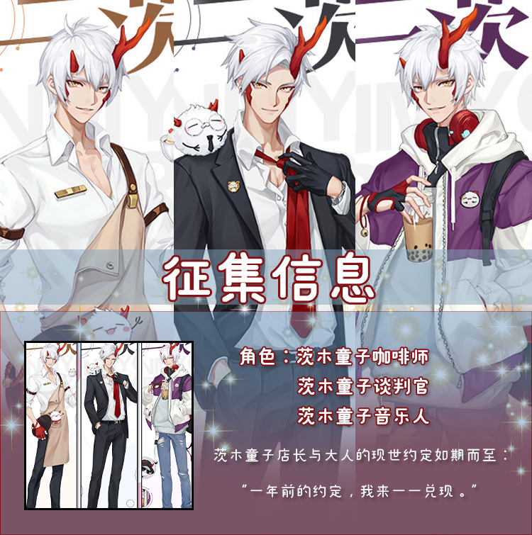 征集三分妄想阴阳师cos服茨木童子咖啡师音乐人谈判官cosplay服装男 Collection Of Interest Mydelusion3
