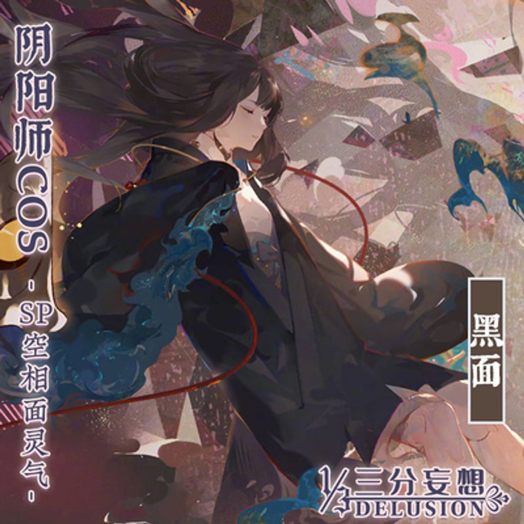 预售三分妄想阴阳师cos服黑面白面sp空相面灵气cosplay女装cospaly女 Mydelusion3