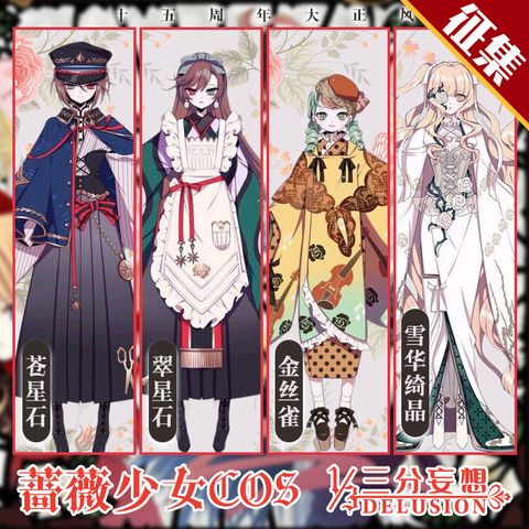 征集 三分妄想蔷薇少女cos服苍星石金丝雀翠星石雪华绮晶cospaly女装 Collection Of Interest Deposit Mydelusion3 征集 三分妄想蔷薇少女cos服苍星石金丝雀翠星石雪华绮晶cospaly女装 Collection Of Interest Deposit Mydelusion3