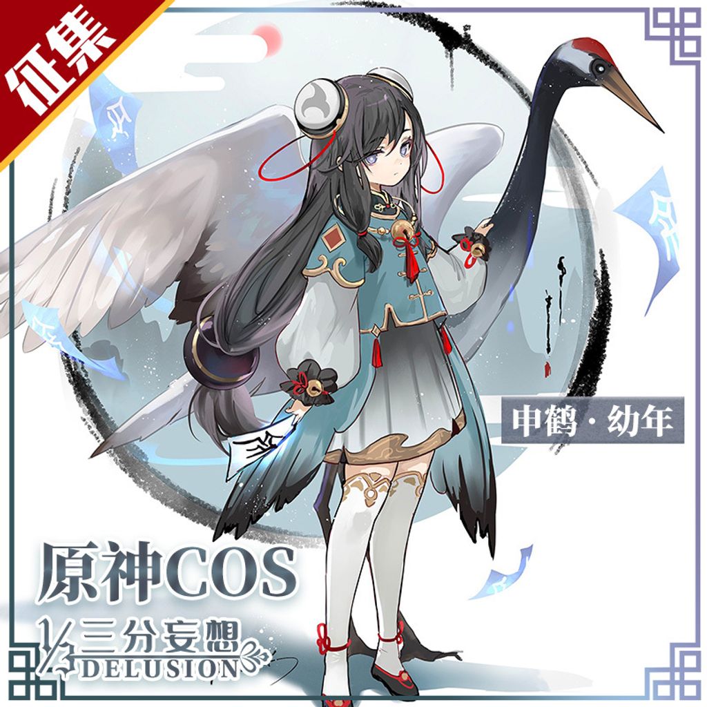 征集三分妄想原神cos服孤辰茕怀申鹤幼年同人cosplay女cospaly女装cos Collection Of Interest Mydelusion3