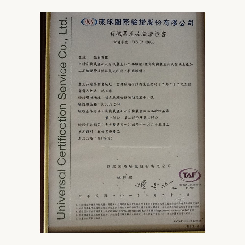 有機農產品驗證證書