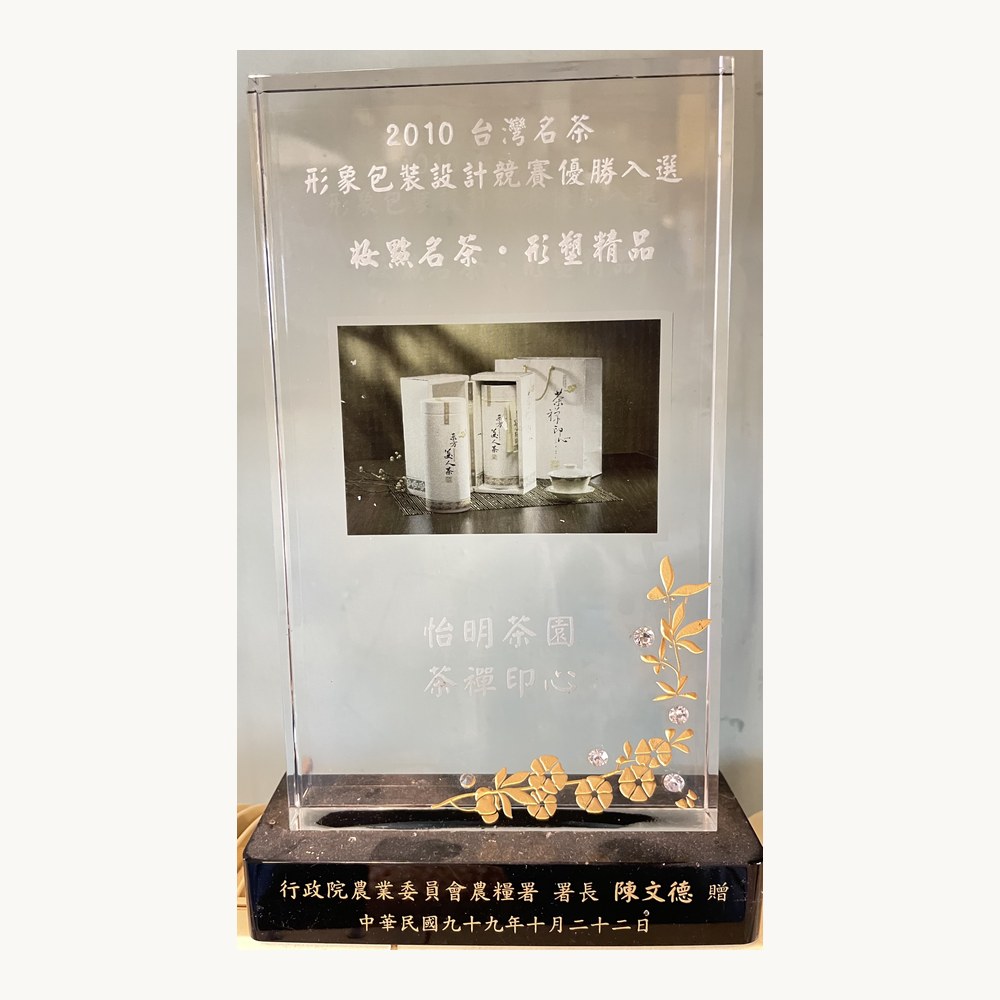 台灣名茶形象包裝設計競賽<br>優勝入選・茶禪印心