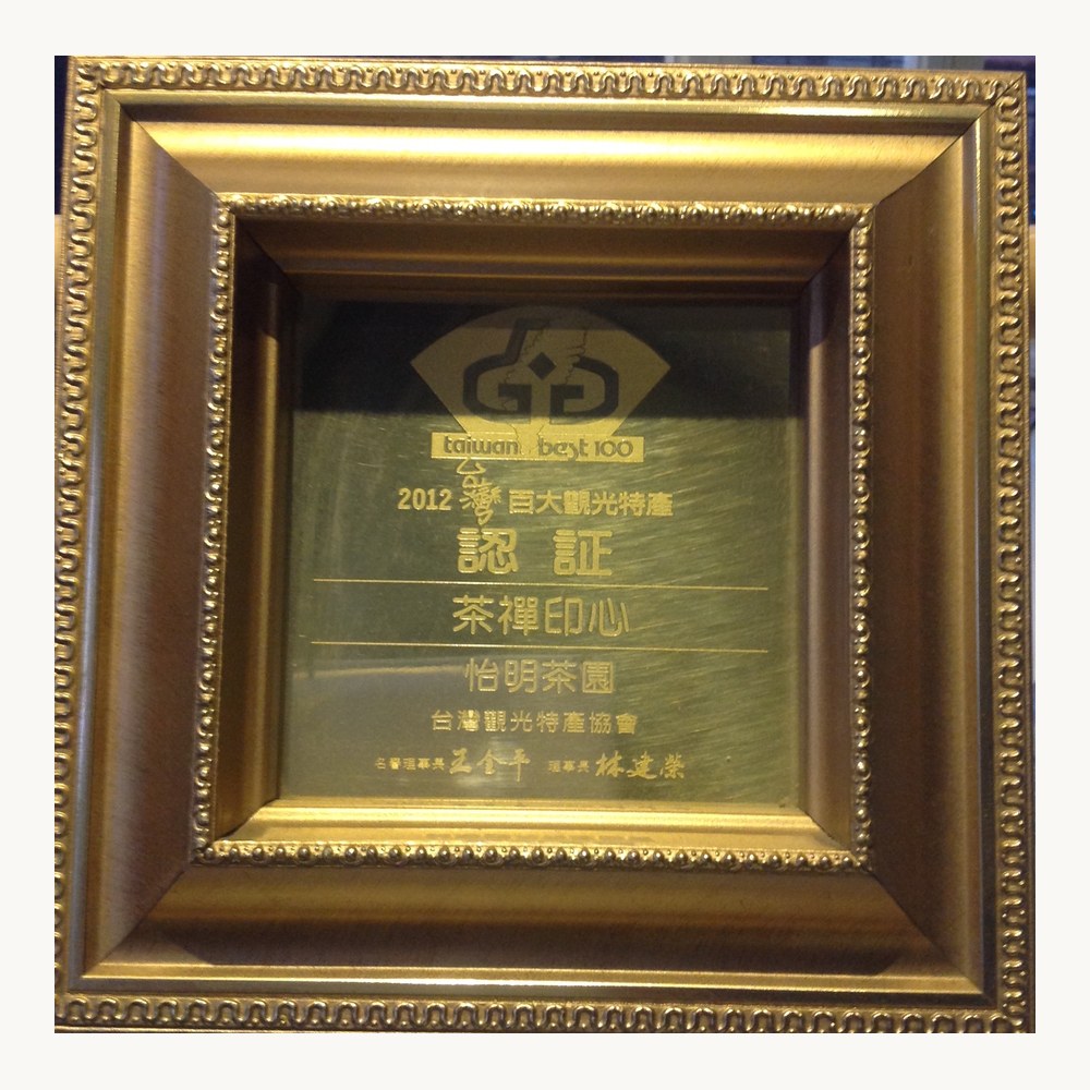 台灣百大觀光特產認證<br>茶禪印心