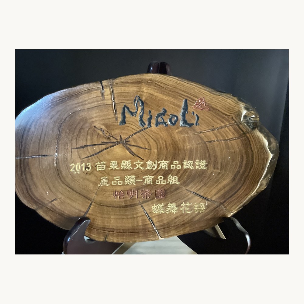 苗栗縣文創商品認證<br>蝶舞花語
