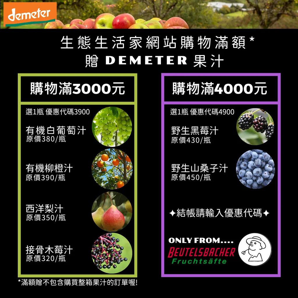 202004果汁滿額贈.jpg