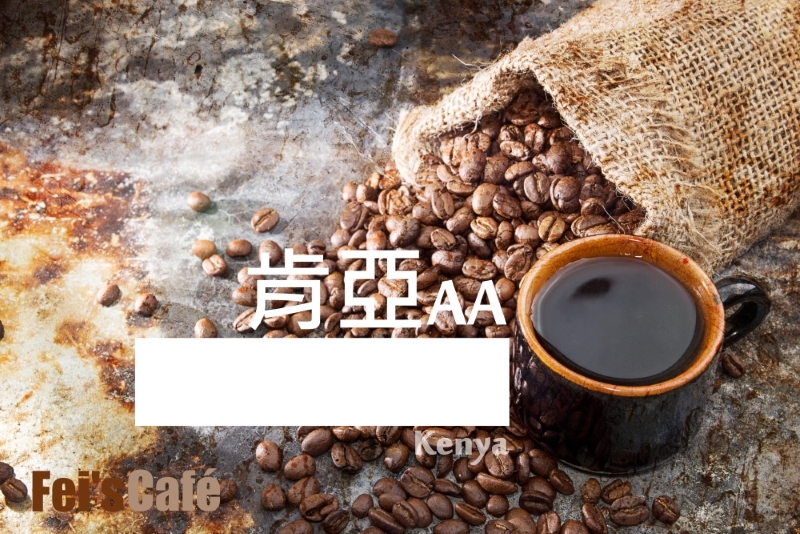 肯亞AA咖啡豆_咖啡豆烘焙_接單烘焙咖啡豆_自家烘焙咖啡豆_咖啡豆烘焙專門店800.jpg