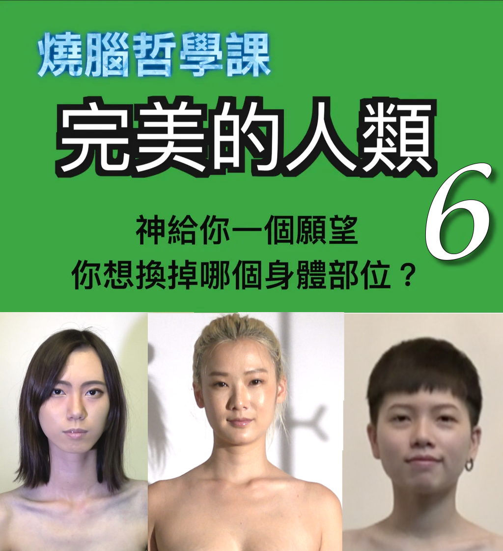 完美的人類6.png