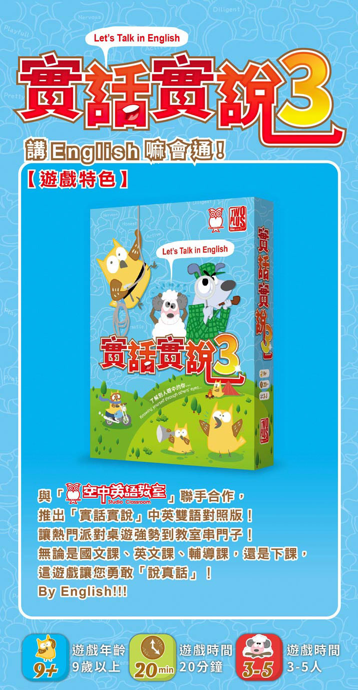 實話實說3