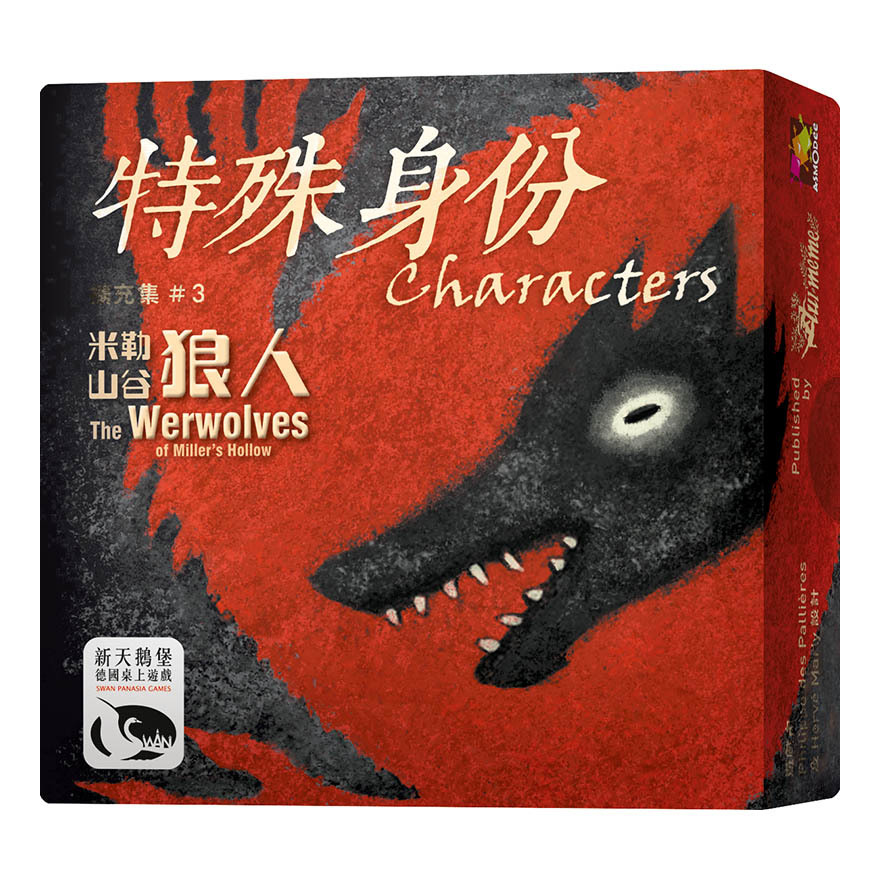 5ab91a77a14f101ceda570f7_WeReWolvesEX3_Box 3D.jpg