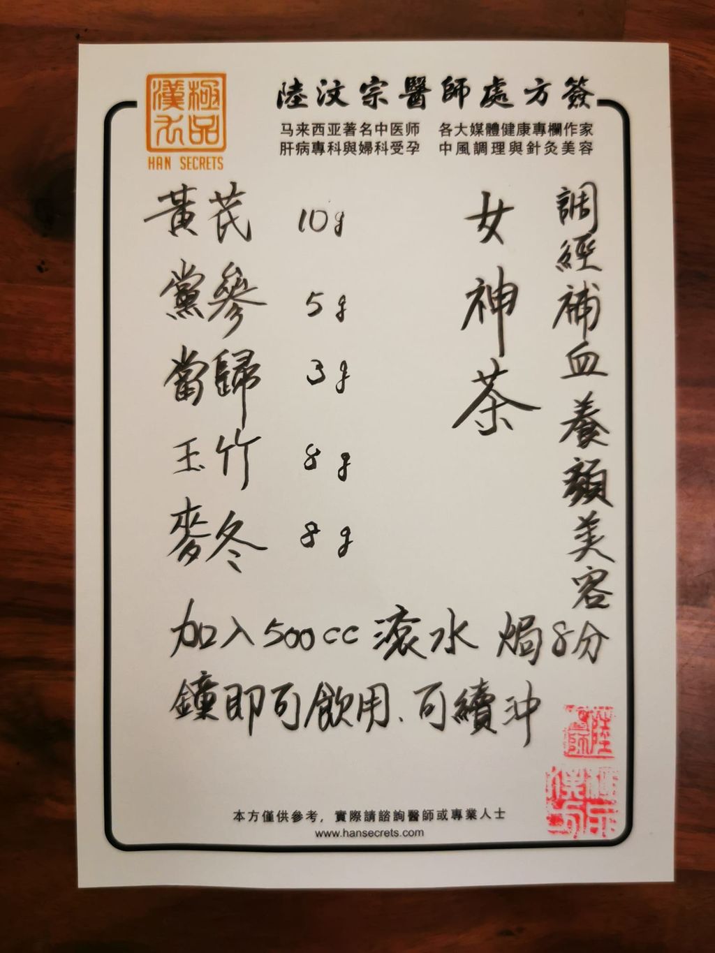 Recipe for Ladies《女神茶》