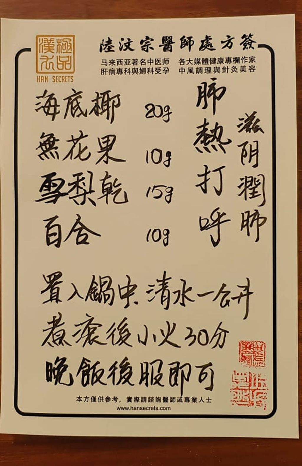 Recipe for Snoring《舒肺去鼾湯》