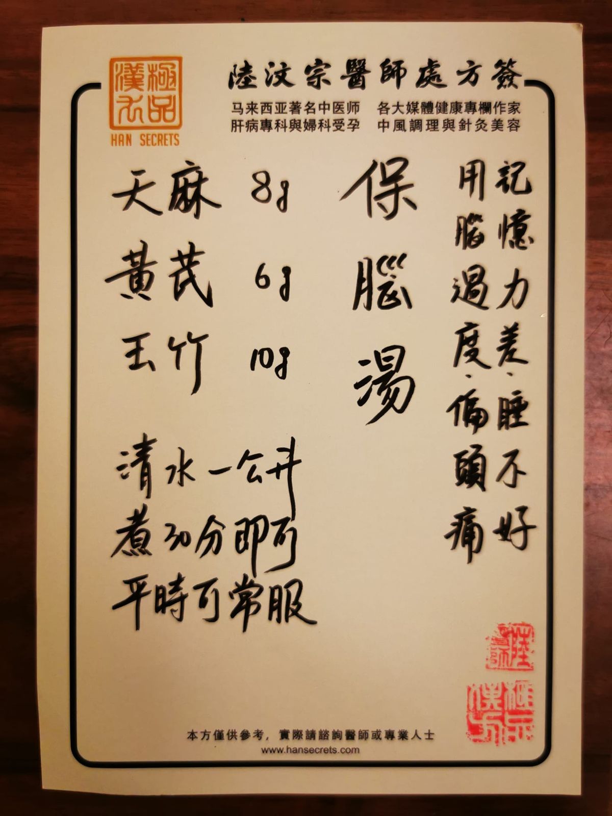 Recipe for Brain《保腦湯》