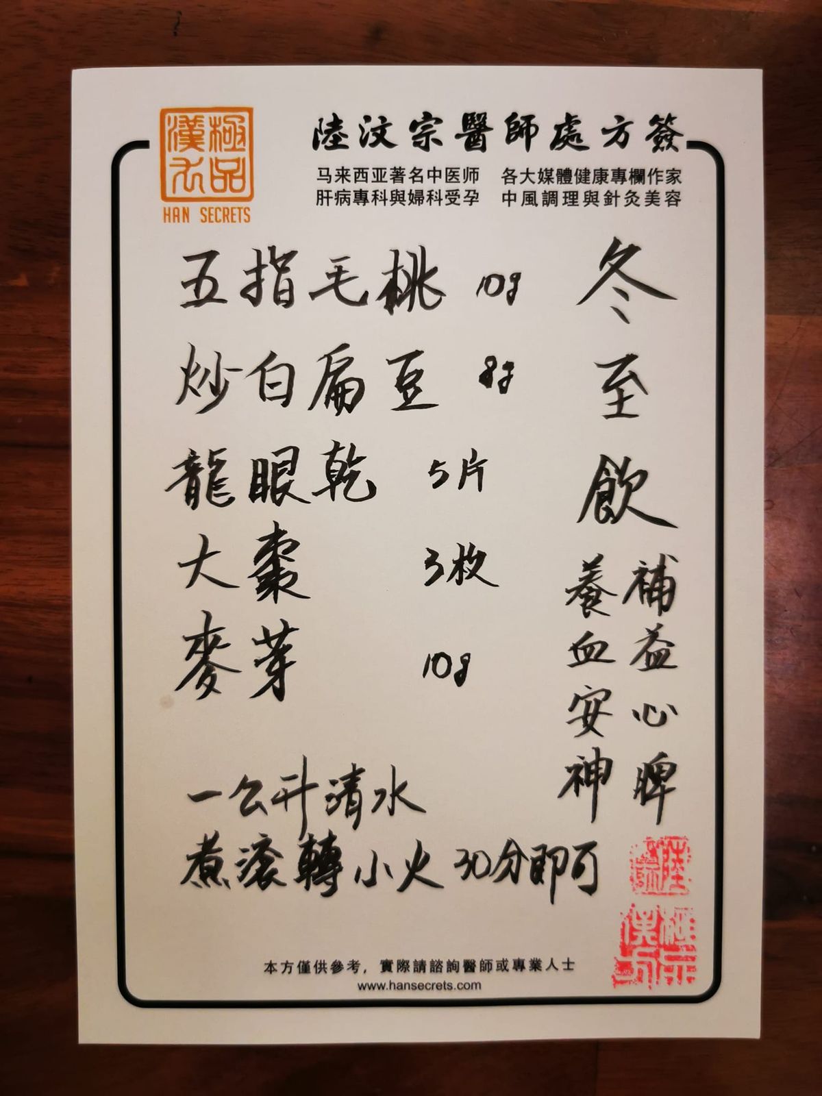 Recipe for Dong Zhi《冬至饮》