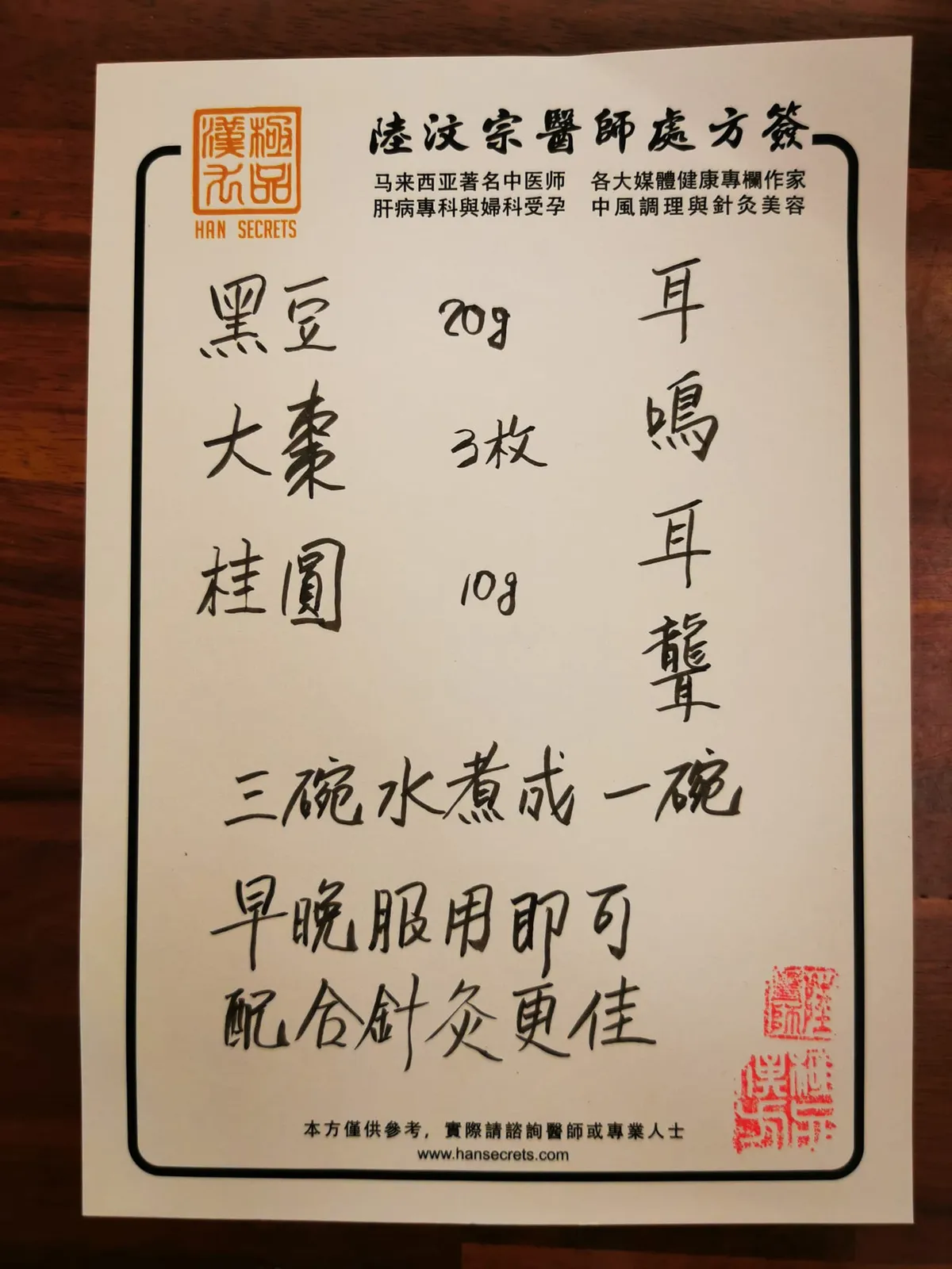 Recipe for Tinnitus《耳鸣耳聋方》
