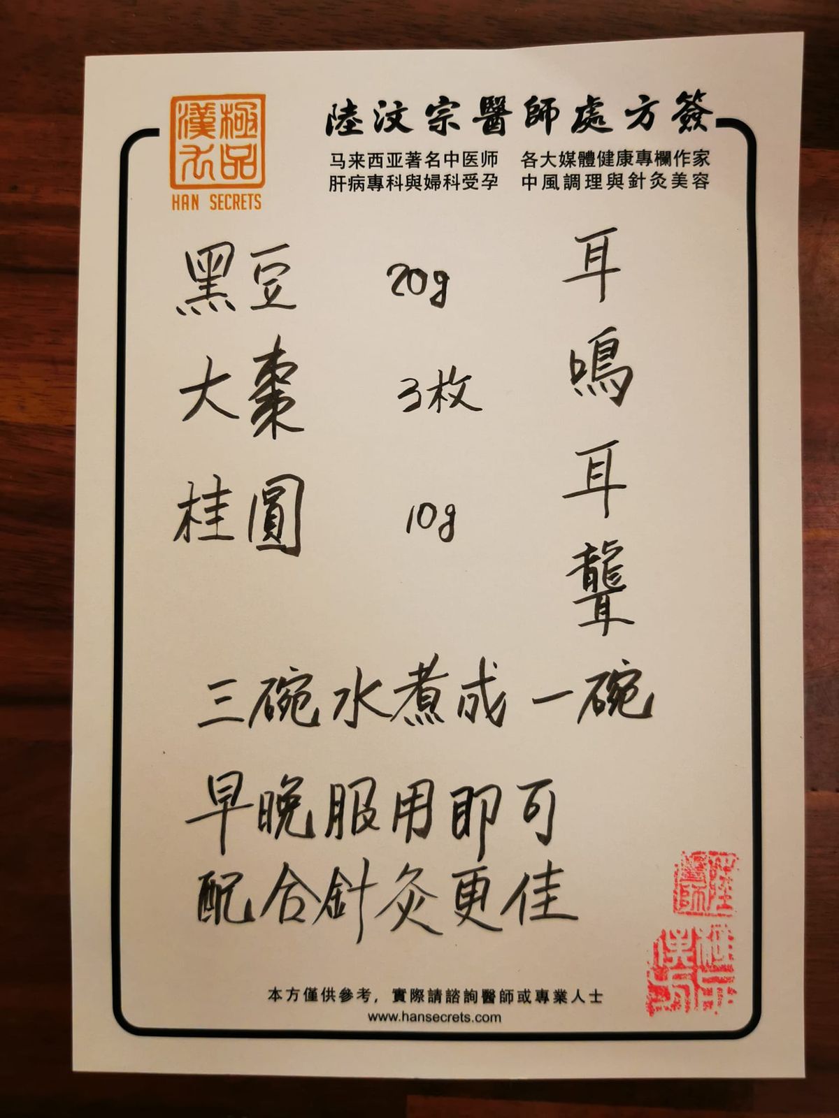 Recipe for Tinnitus《耳鸣耳聋方》