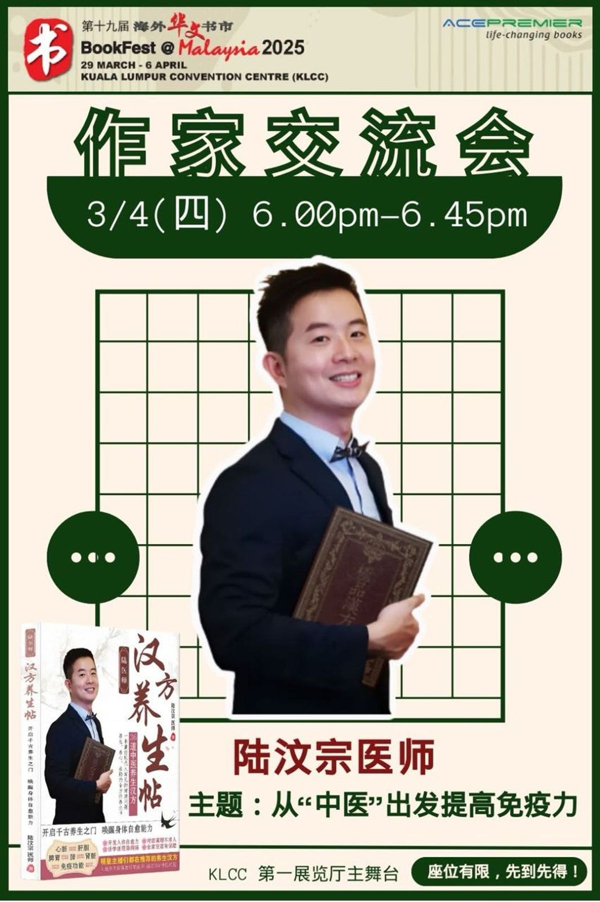 【2025第十九届海外华文书市】作者交流会
