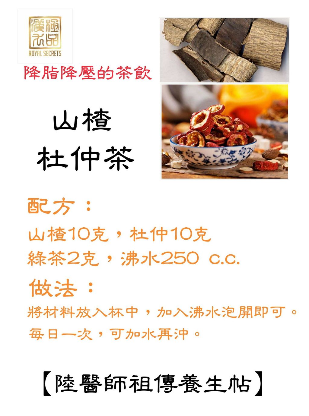 Recipe for Hypertension and High Cholesterol【高血壓 高血脂】