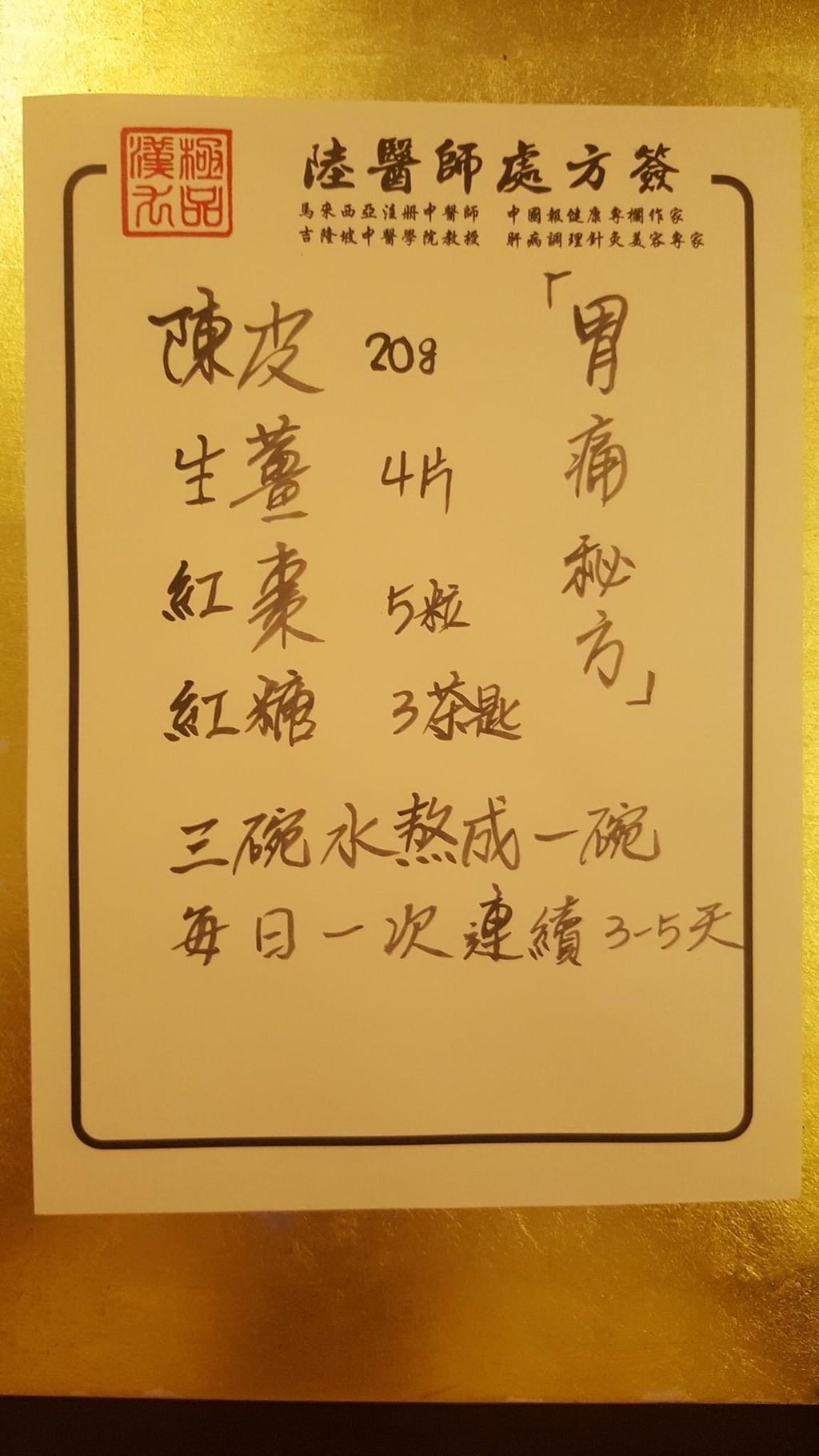 Recipe for Stomach Pain 【胃痛】